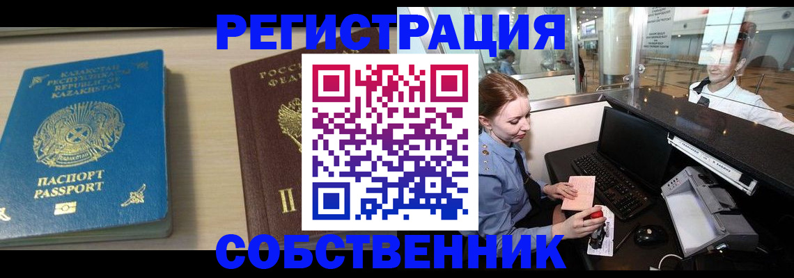 купить прописку в Кинешме